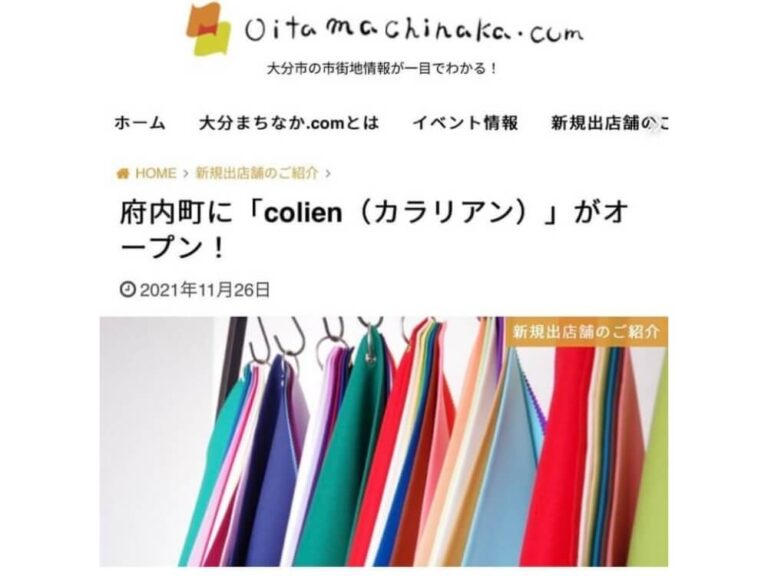 大分まちなか俱楽部のサイトでご紹介いただきました