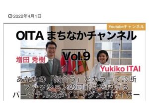 OITAまちなかチャンネルに出演しました