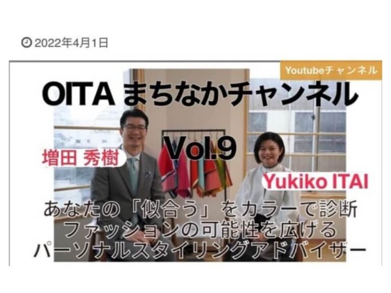 OITAまちなかチャンネルに出演しました