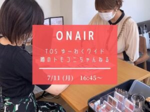 TOS”ゆーわくワイド”でパーソナルカラー診断をさせていただきました